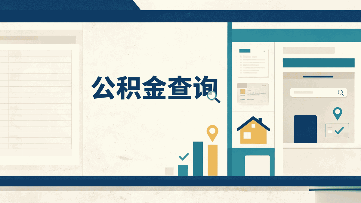 泸州公积金提取多少钱手续费别花冤枉钱