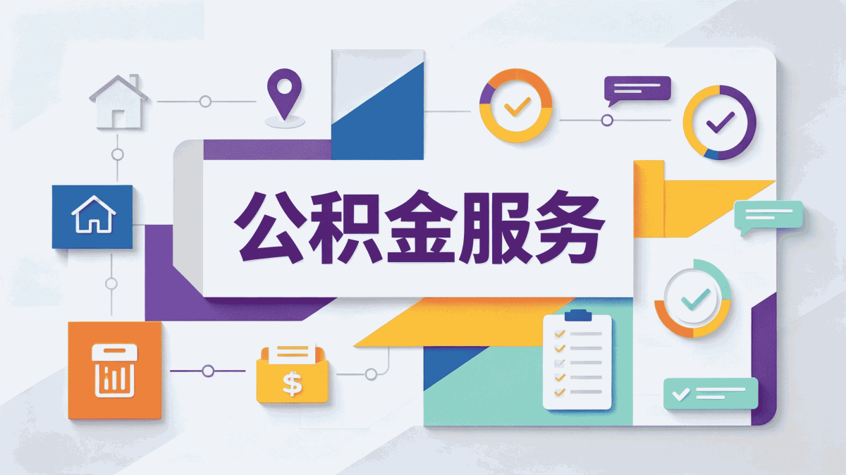泸州代取公积金收多少手续费
