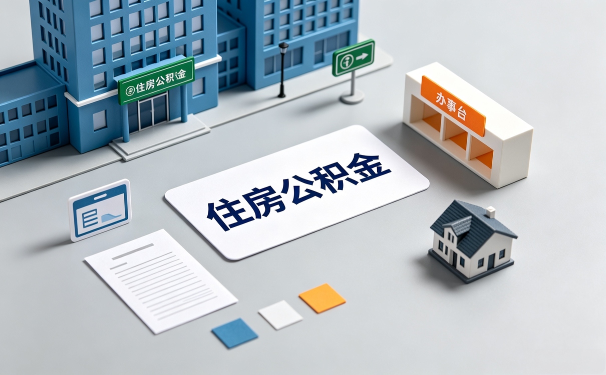 泸州公积金月缴存额查询差多少钱一笔算
